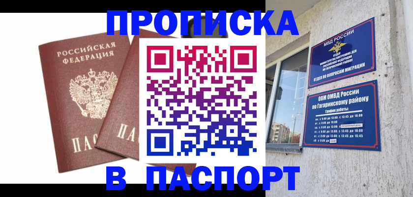 купить прописку в Соликамске